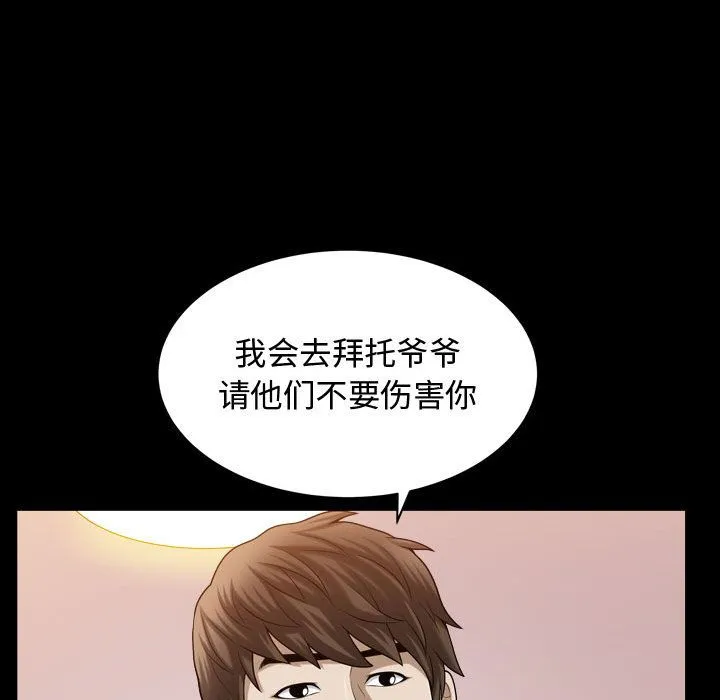 特殊礼物 - 第15章 - page 79