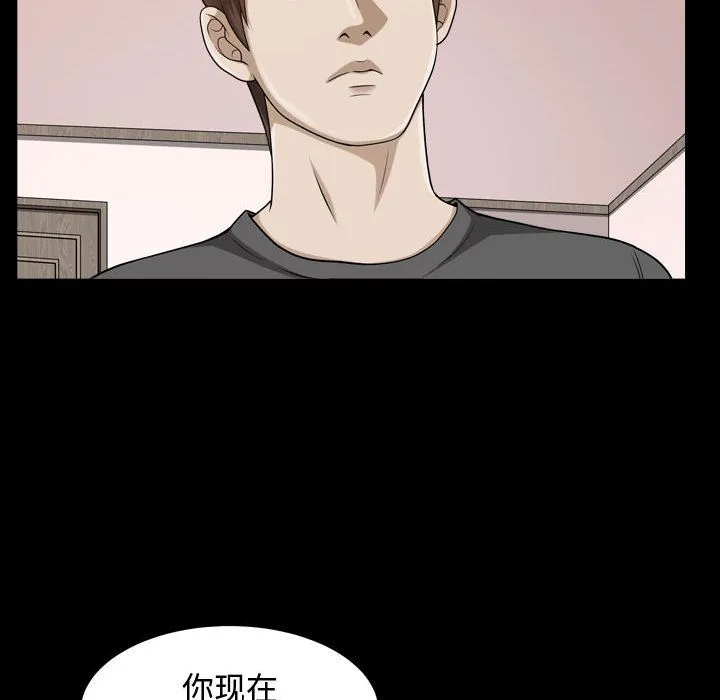 特殊礼物 - 第15章 - page 80