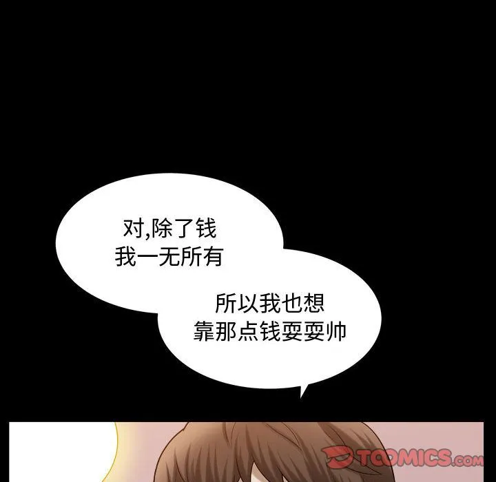 特殊礼物 - 第15章 - page 82