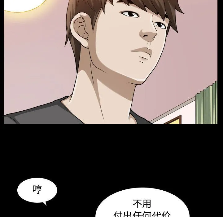 特殊礼物 - 第15章 - page 83
