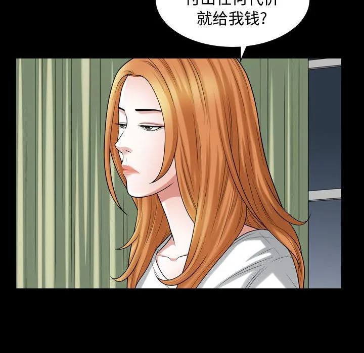 特殊礼物 - 第15章 - page 84