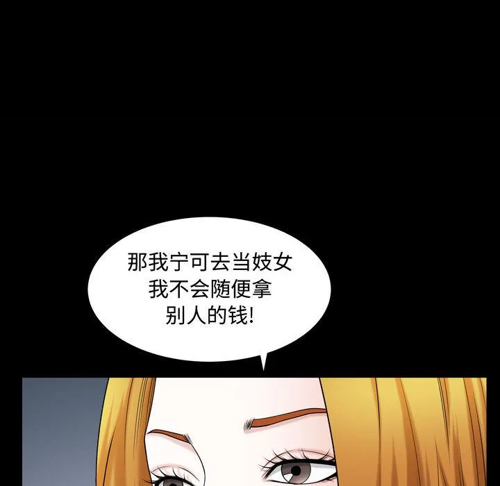特殊礼物 - 第15章 - page 85