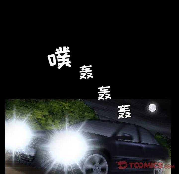 特殊礼物 - 第15章 - page 90