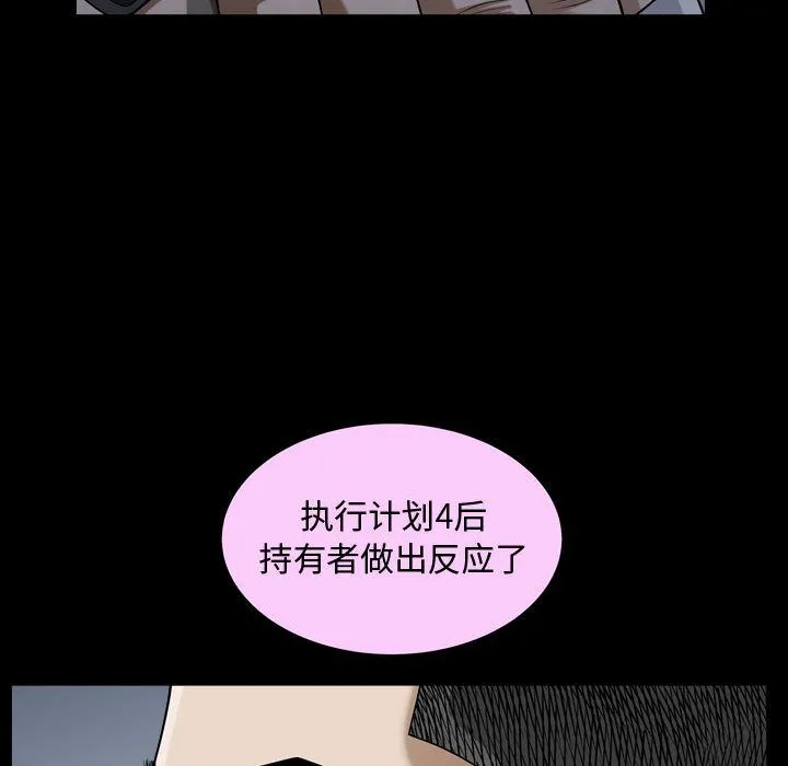 特殊礼物 - 第15章 - page 97