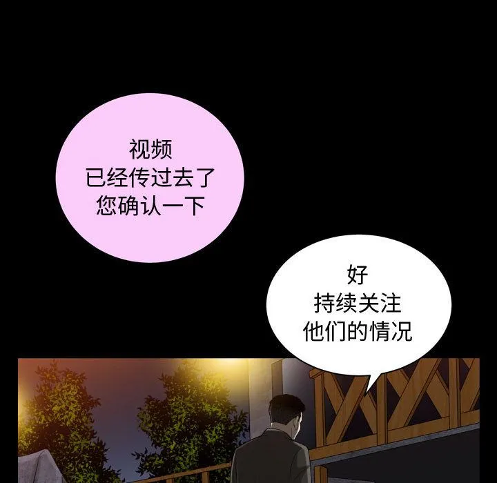 特殊礼物 - 第15章 - page 100