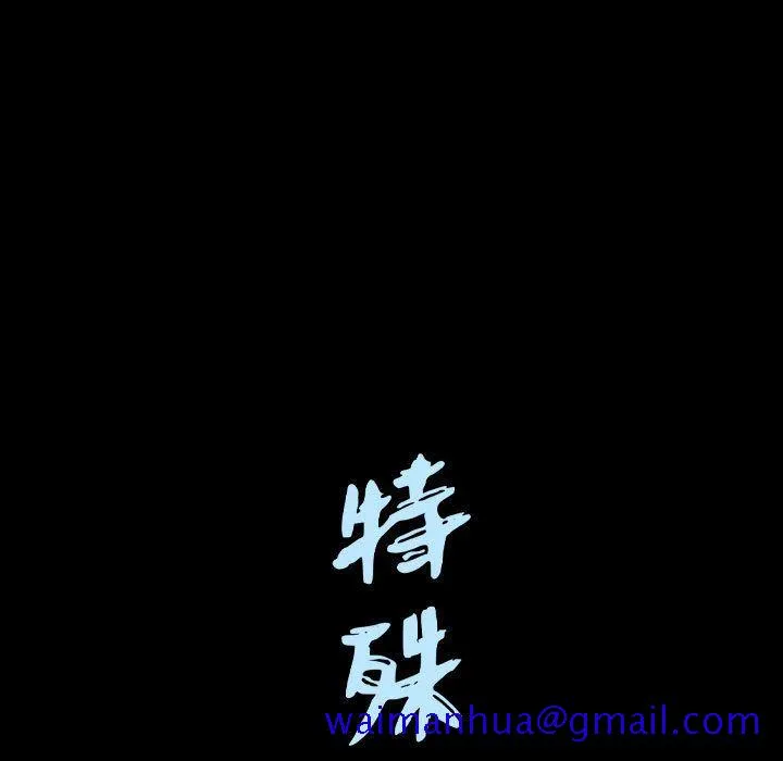 特殊礼物 - 第15章 - page 111