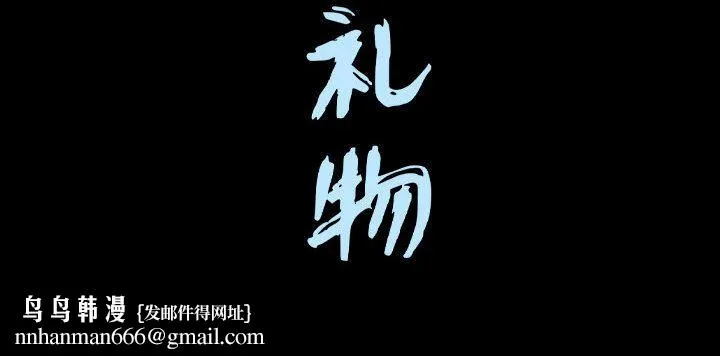 特殊礼物 - 第15章 - page 112