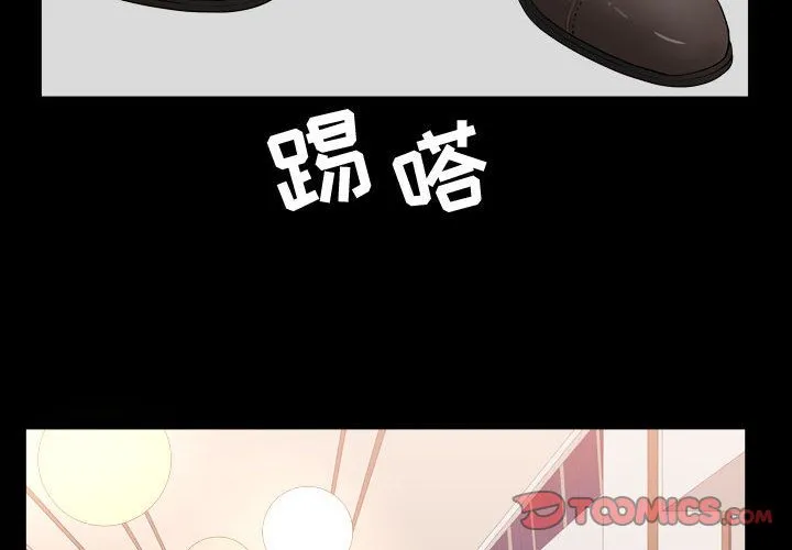 特殊礼物 - 第11章 - page 2