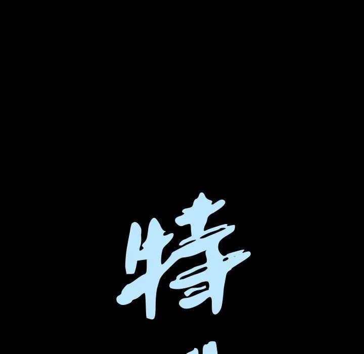 特殊礼物 - 第11章 - page 7