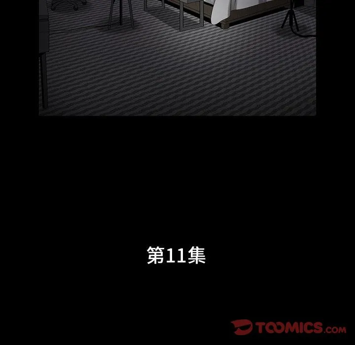 特殊礼物 - 第11章 - page 10