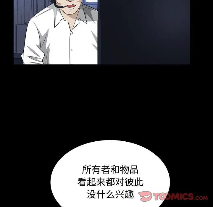 特殊礼物 - 第11章 - page 18