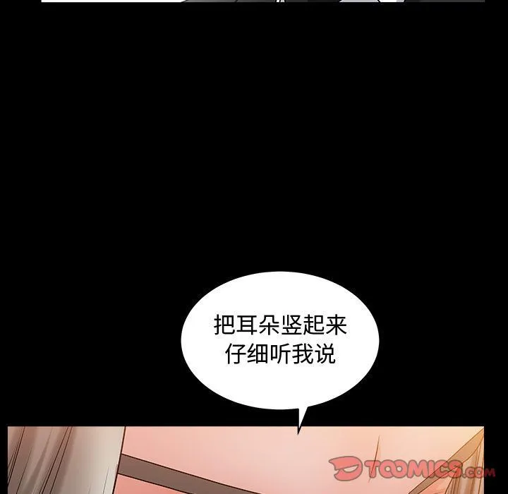 特殊礼物 - 第11章 - page 38