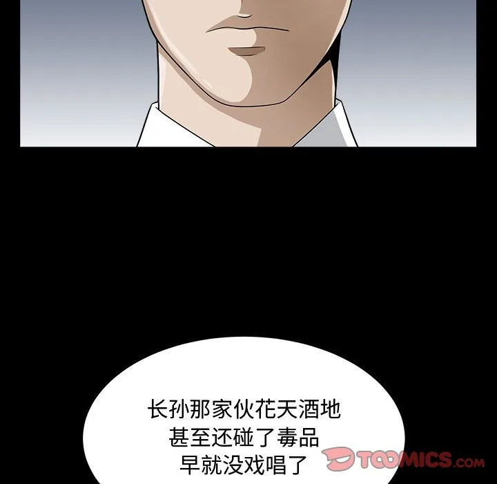 特殊礼物 - 第11章 - page 42