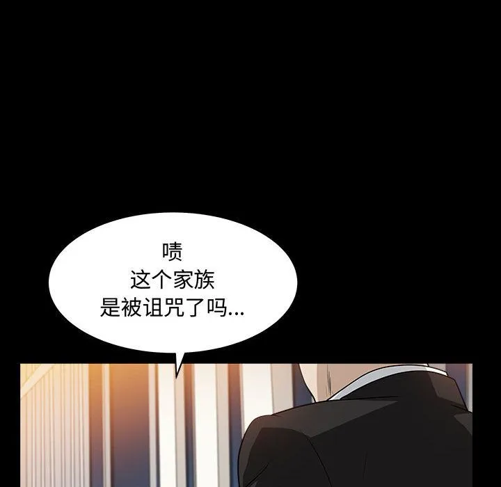 特殊礼物 - 第11章 - page 47