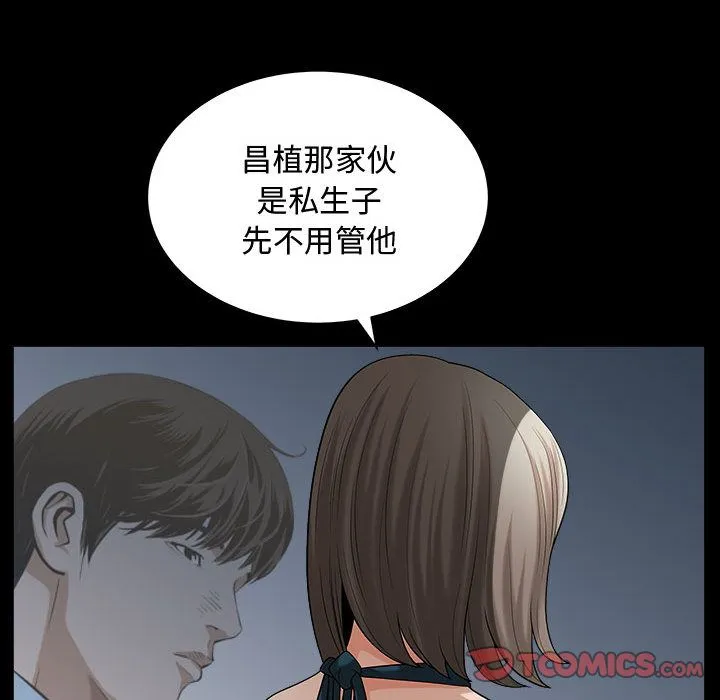 特殊礼物 - 第11章 - page 50