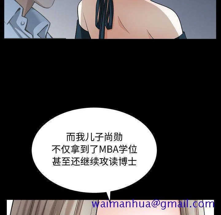 特殊礼物 - 第11章 - page 51
