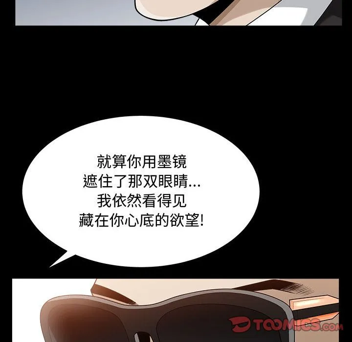 特殊礼物 - 第11章 - page 54