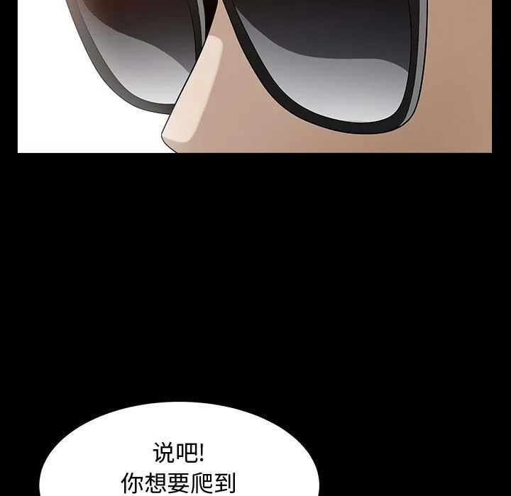 特殊礼物 - 第11章 - page 55