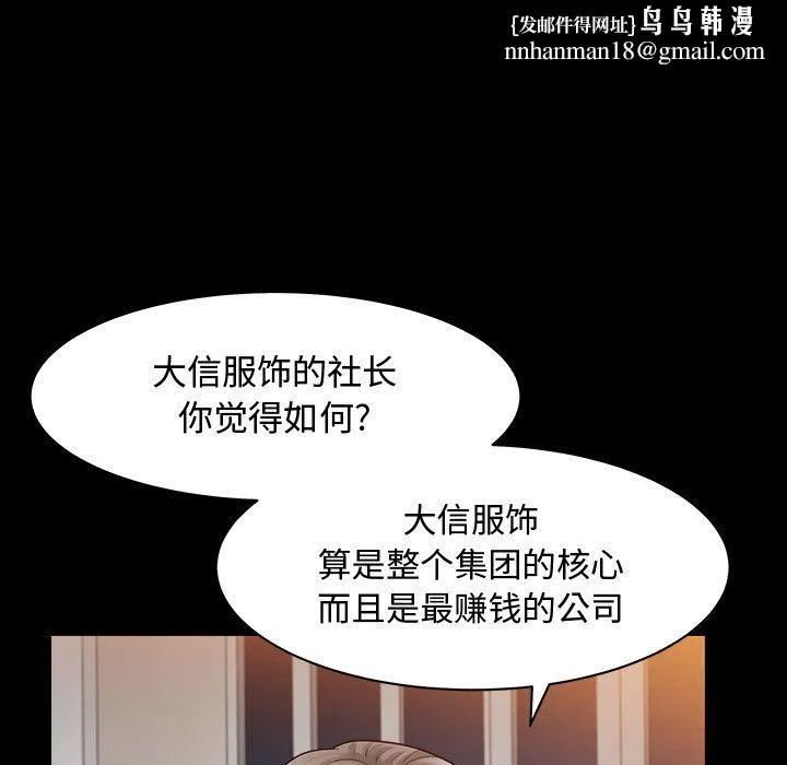 特殊礼物 - 第11章 - page 57