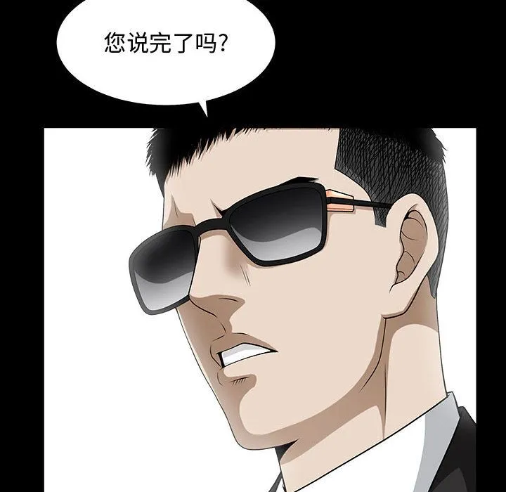 特殊礼物 - 第11章 - page 59