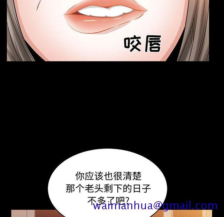 特殊礼物 - 第11章 - page 61