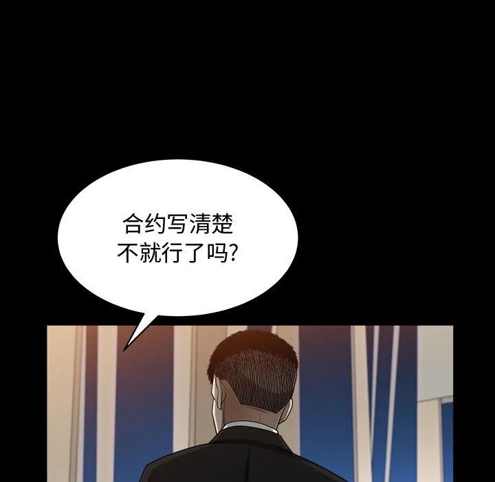 特殊礼物 - 第11章 - page 68