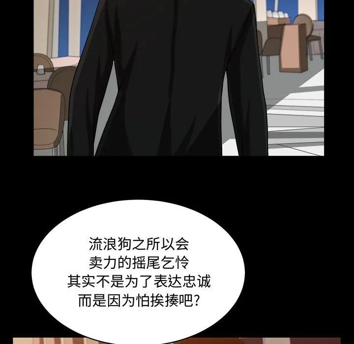 特殊礼物 - 第11章 - page 69