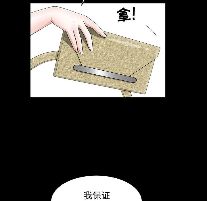 特殊礼物 - 第11章 - page 73