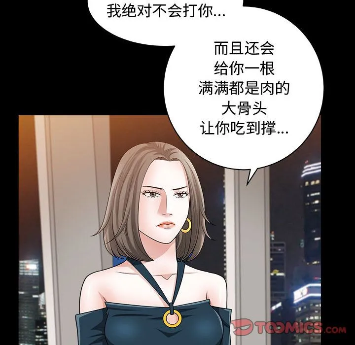 特殊礼物 - 第11章 - page 74