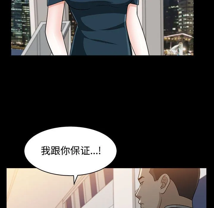 特殊礼物 - 第11章 - page 75