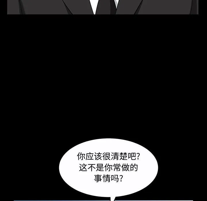 特殊礼物 - 第11章 - page 88
