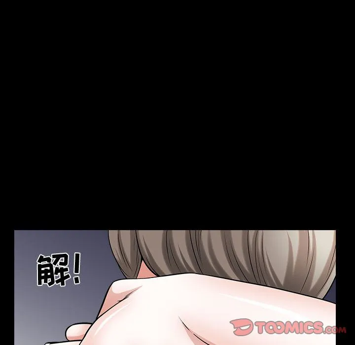 特殊礼物 - 第11章 - page 90