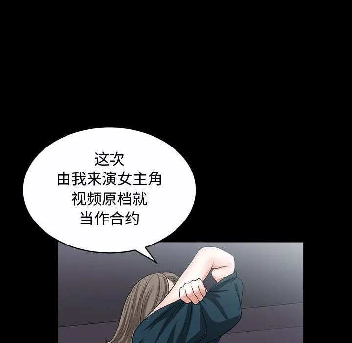 特殊礼物 - 第11章 - page 93
