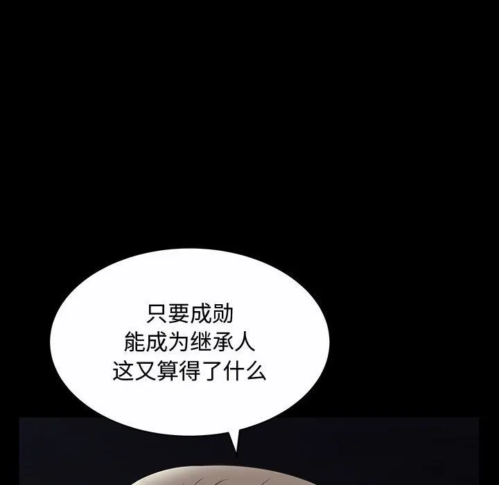 特殊礼物 - 第11章 - page 109