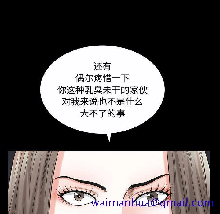 特殊礼物 - 第11章 - page 111
