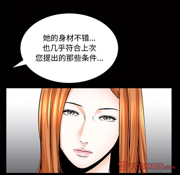 特殊礼物 - 第5章 - page 42