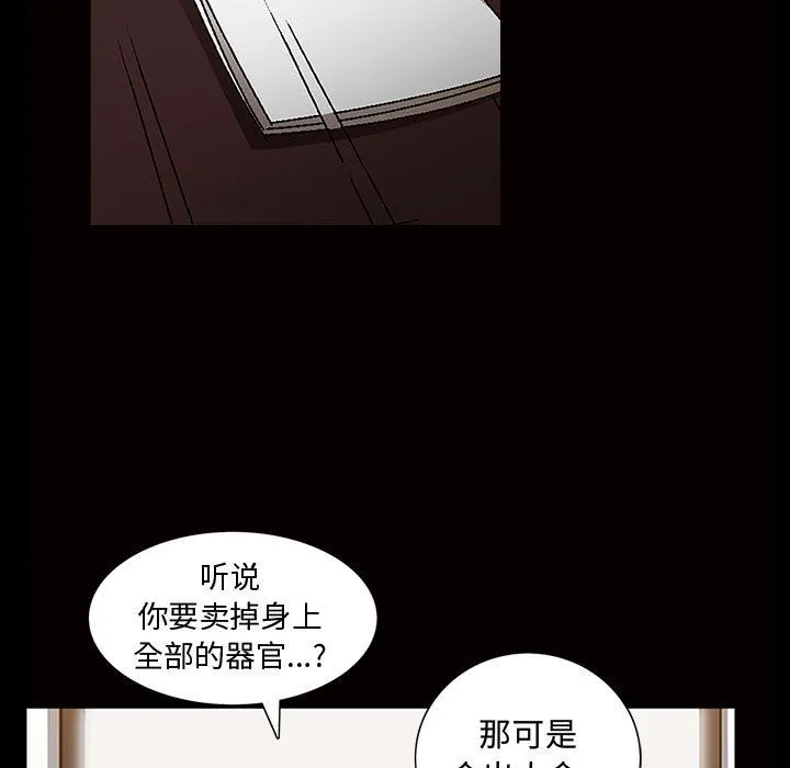 特殊礼物 - 第5章 - page 55
