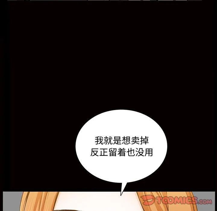 特殊礼物 - 第5章 - page 57