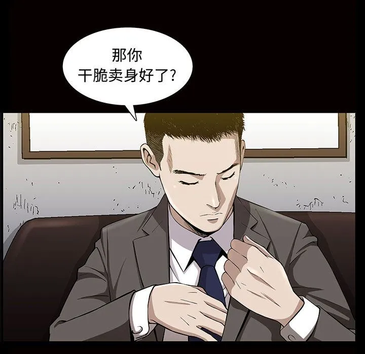 特殊礼物 - 第5章 - page 59