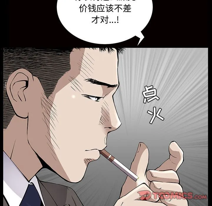 特殊礼物 - 第5章 - page 63