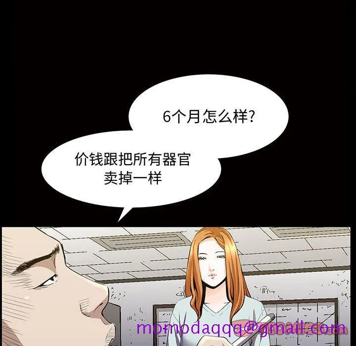 特殊礼物 - 第5章 - page 66