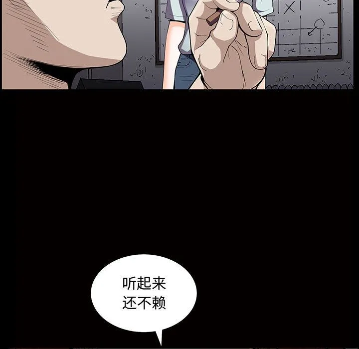 特殊礼物 - 第5章 - page 67