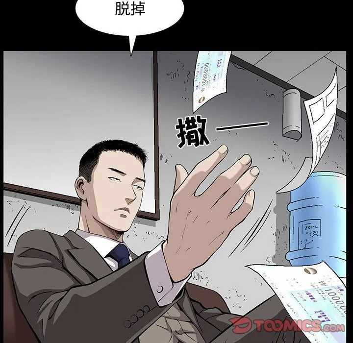 特殊礼物 - 第5章 - page 75