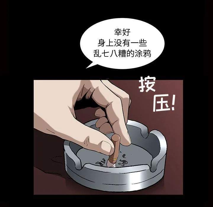 特殊礼物 - 第5章 - page 95