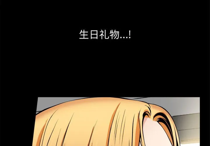 特殊礼物 - 第3章 - page 4