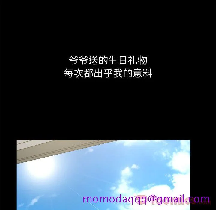 特殊礼物 - 第3章 - page 6