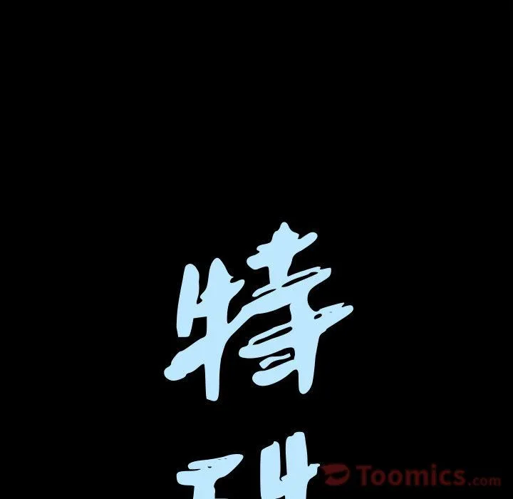 特殊礼物 - 第3章 - page 9