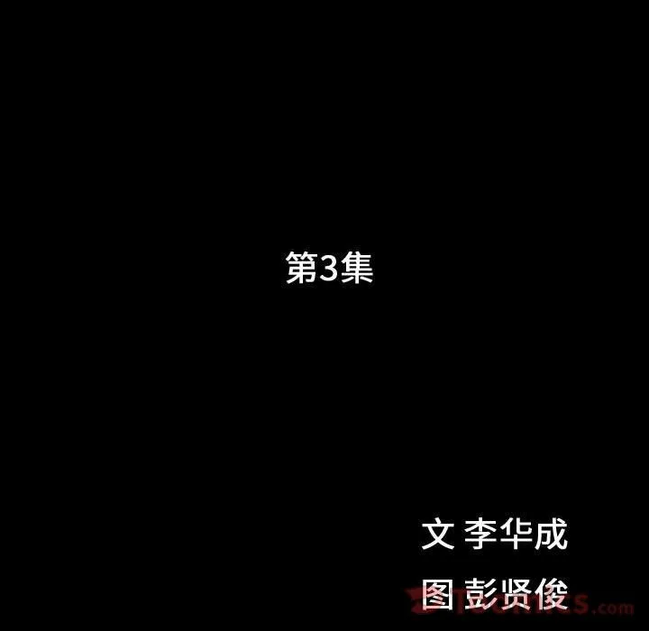 特殊礼物 - 第3章 - page 13