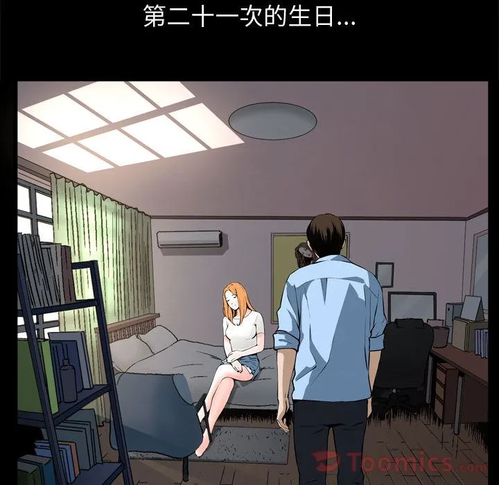 特殊礼物 - 第3章 - page 19