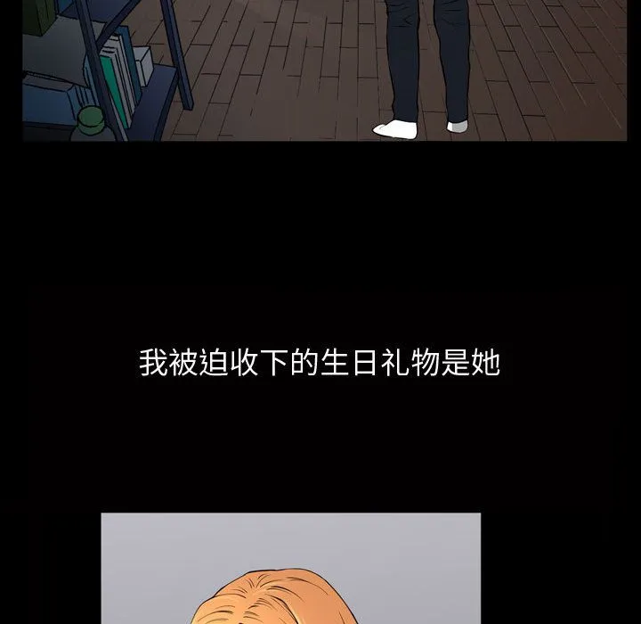 特殊礼物 - 第3章 - page 20